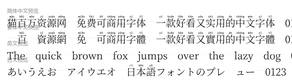 萌神 明朝体 CN 预览