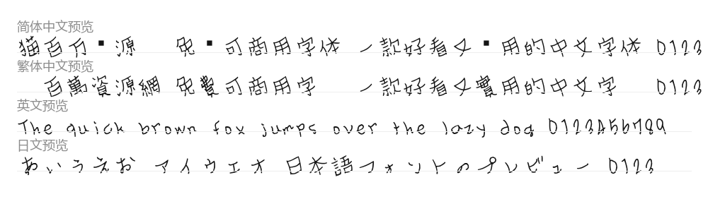 おひさまフォント 预览