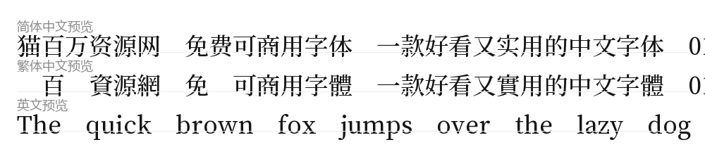 繁媛明朝 预览