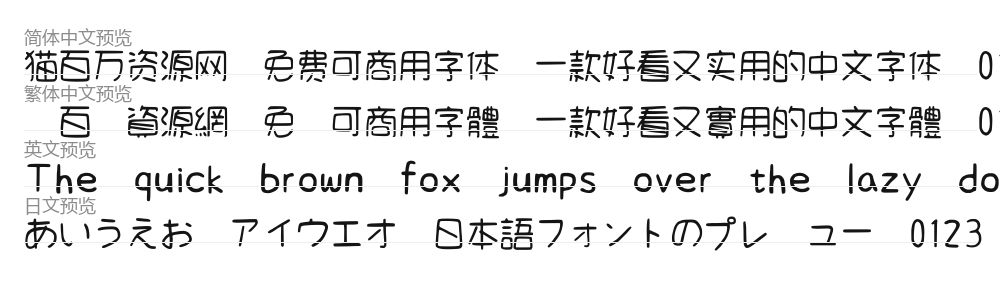 cjkFonts 手寫4 预览