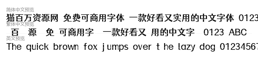仓耳渔阳体 预览