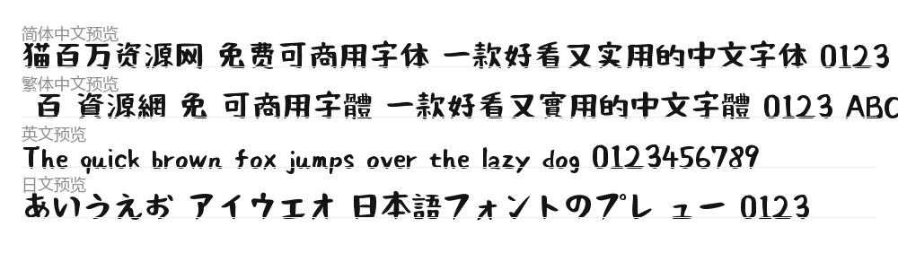 おつとめフォント 预览