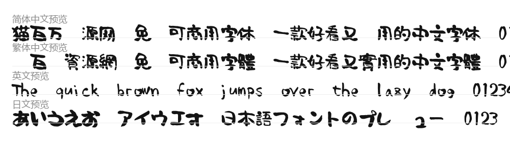 ドヘタ字 J 预览