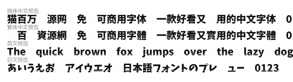 けいふぉんと 预览