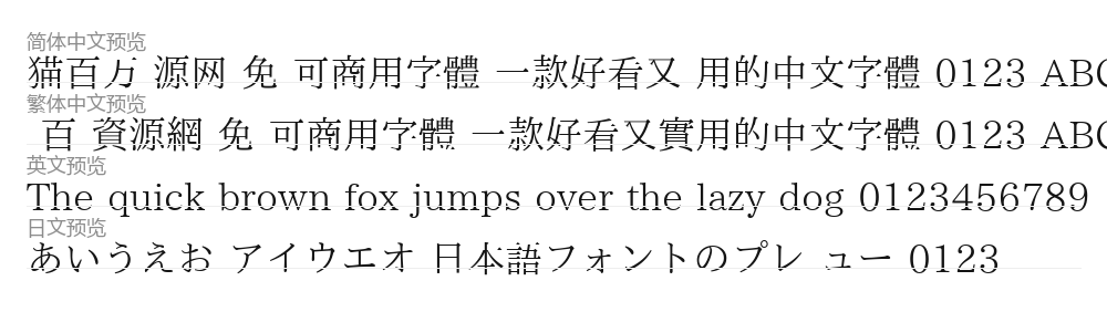 紫陽花明朝Z 预览