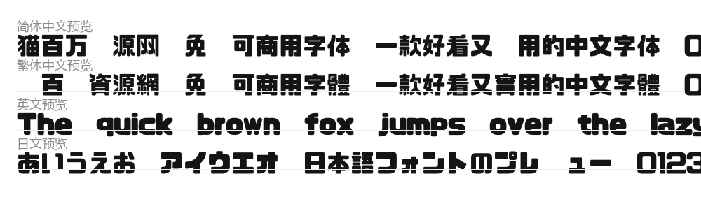 チェックポイントフォント 预览