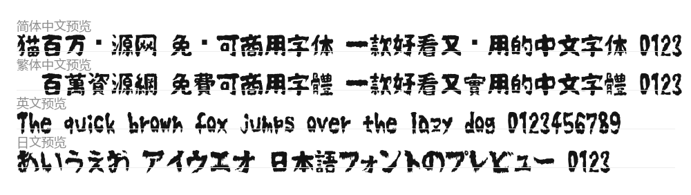 暗黒ゾン字 预览