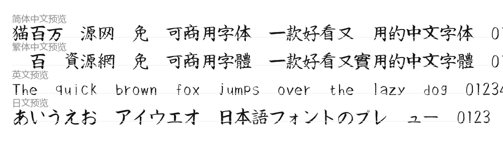 英椎楷書 预览