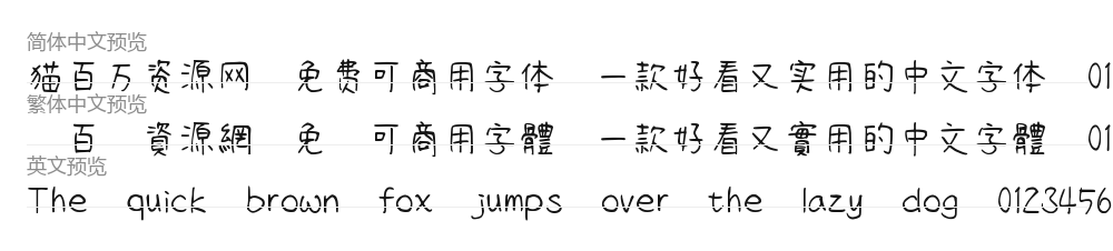 清松手寫體2 预览