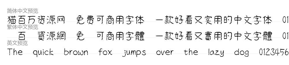 清松手寫體1 预览