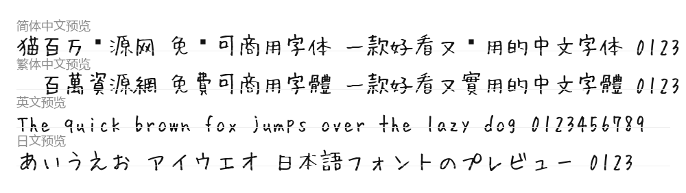 ふい字 预览