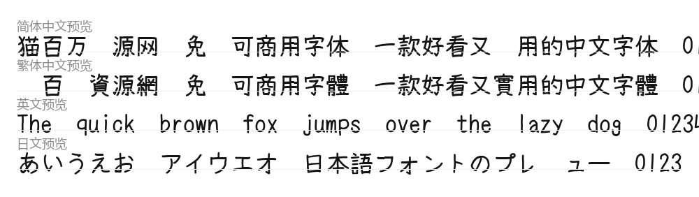 Kゴシック 预览