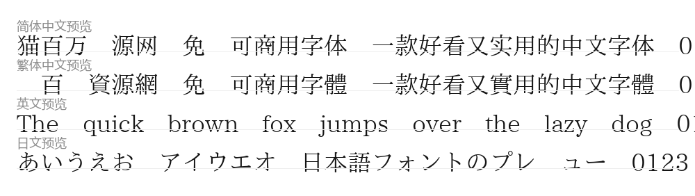 IPAmj明朝 预览