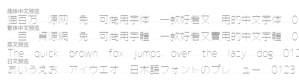 超極細ゴシック 预览
