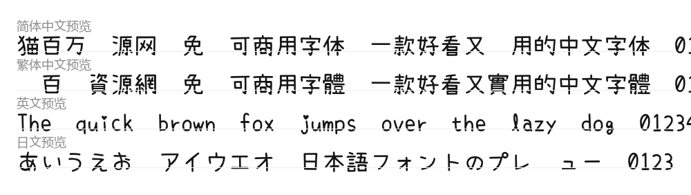 瀬戸フォントSP 预览