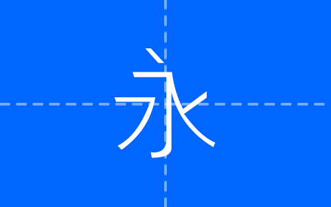 叶根友微典