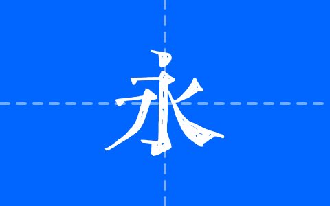 又又意宋
