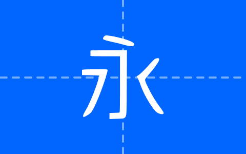 字体家AI造字雅黑